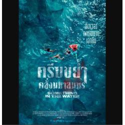 ครีบขย้ำ คลั่งมหาสมุทร หนังเต็ม ประเทศไทย (2024)